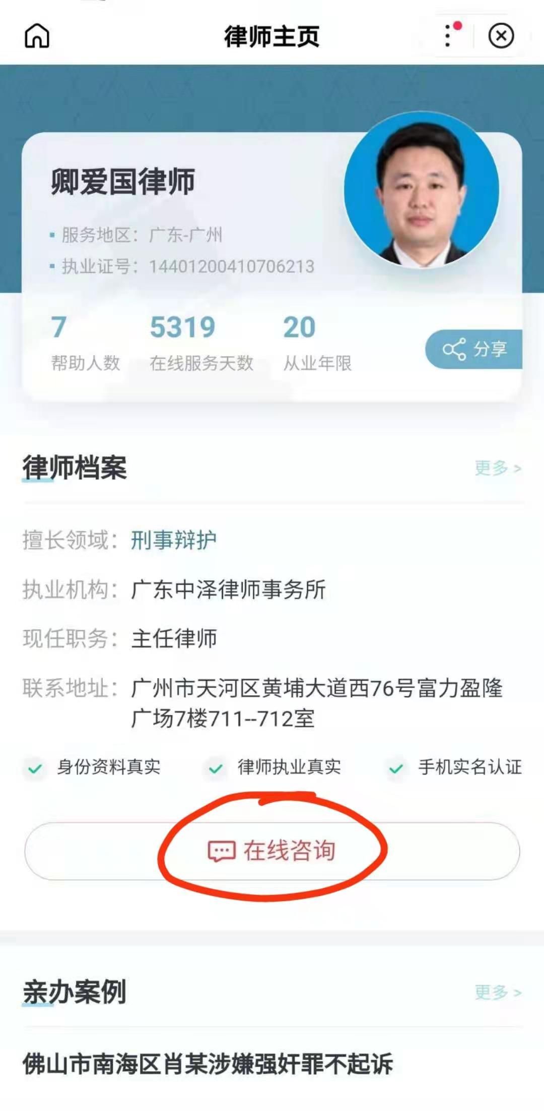 在网络上咨询律师要特别注意的事项